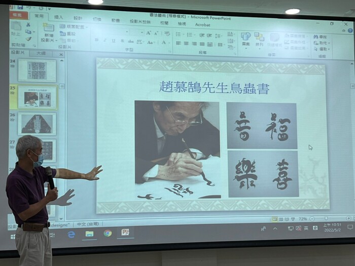 111.05.02樂齡書法美學欣賞圖片