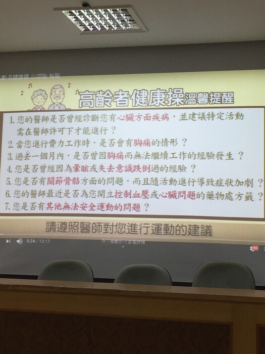 108.09.30高齡者健康操Image