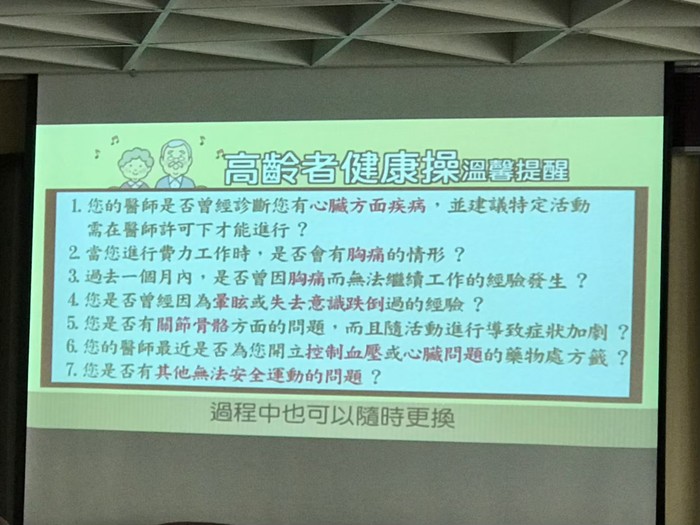 108.09.16銀髮族健康促進圖片