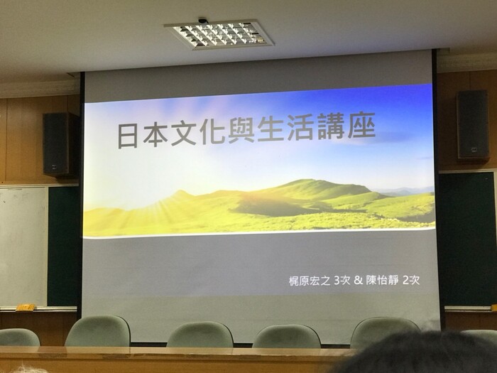108.10.14 日本文化與生活講座Image